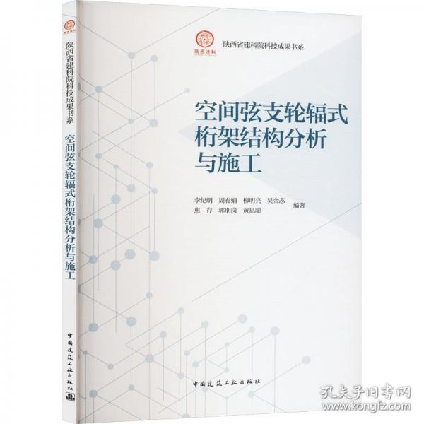 空間弦支輪輻式桁架結(jié)構(gòu)分析與施工