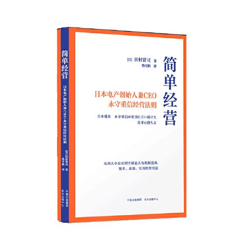 簡單經(jīng)營