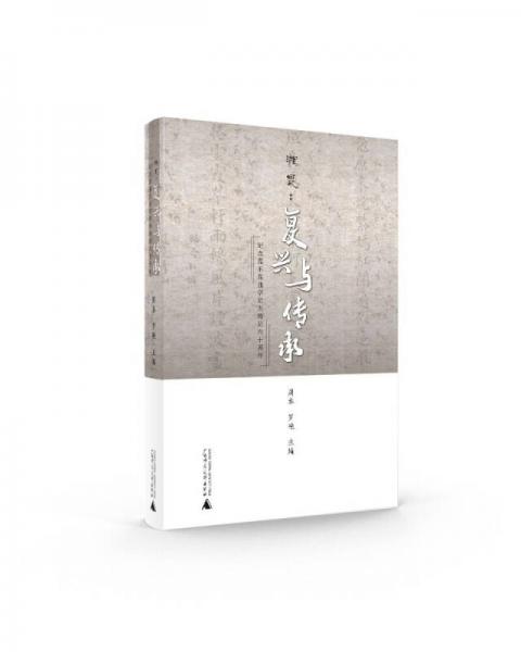 湘昆：复兴与传承 纪念嘉禾昆曲学员训练班六十周年