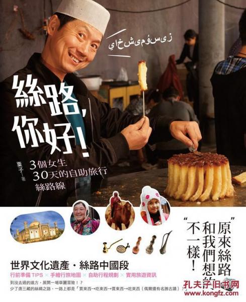 絲路，你好3個女生30天的自助旅行絲路線