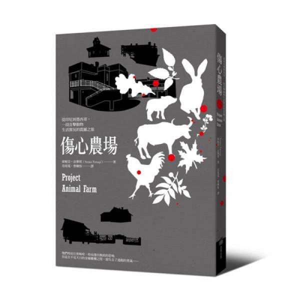 傷心農(nóng)場: 從印尼到墨西哥, 