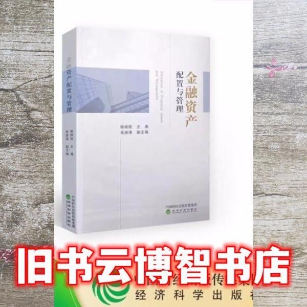 金融資產(chǎn)配置與管理