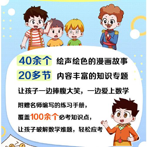 李毓佩数学漫画系列