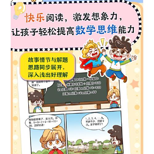 李毓佩数学漫画系列