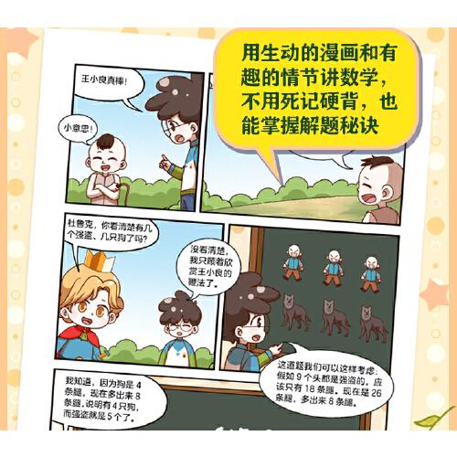 李毓佩数学漫画系列