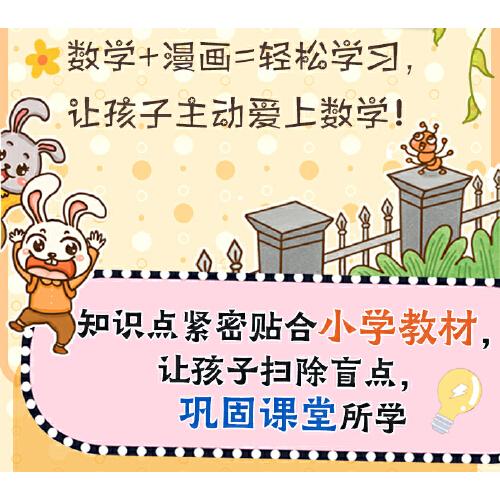 李毓佩数学漫画系列