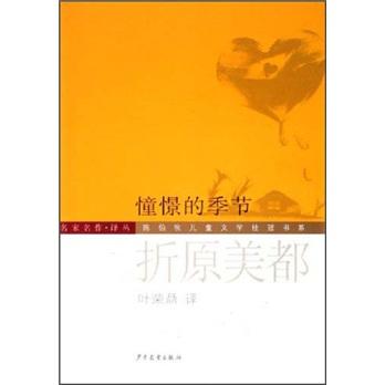 憧憬的季節(jié)