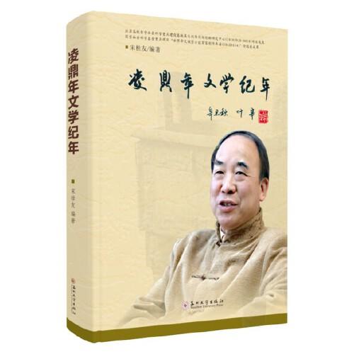 凌鼎年文學(xué)紀(jì)年
