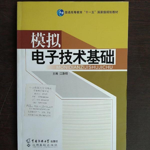 模擬電子技術(shù)基礎(chǔ)