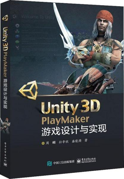 Unity3D PlayMaker游戲設(shè)計(jì)與實(shí)現(xiàn) 