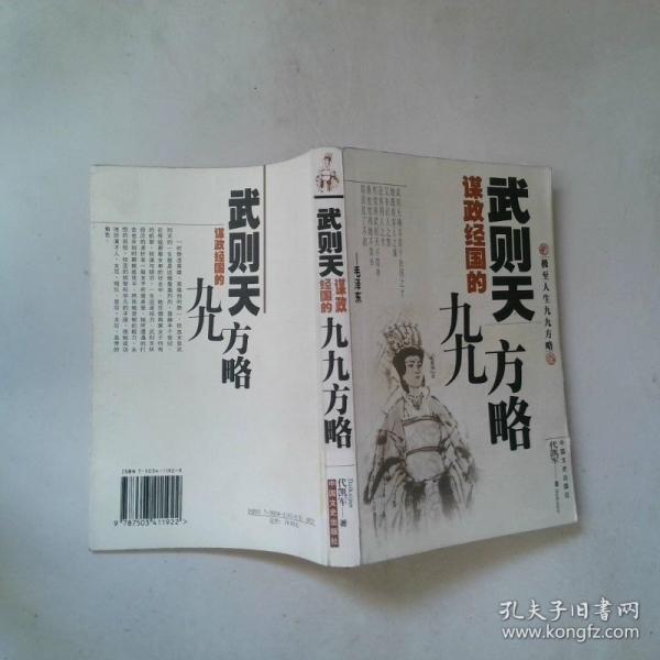 武則天謀政經國的九九方略