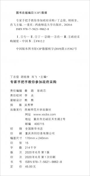 專家手把手教你參加政府采購