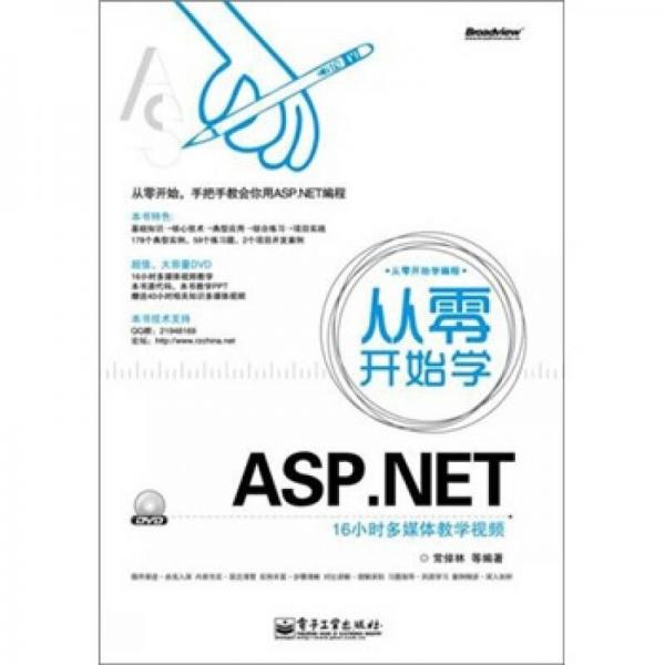 从零开始学ASP.NET