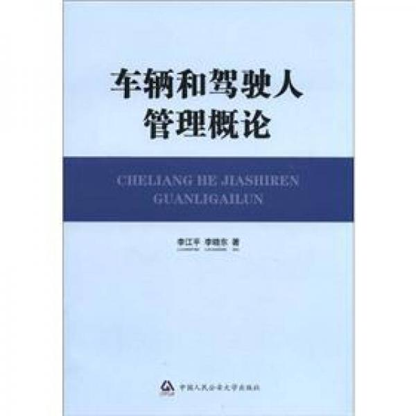 車輛和駕駛?cè)斯芾砀耪? onerror=