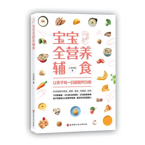 寶寶全營養(yǎng)輔食