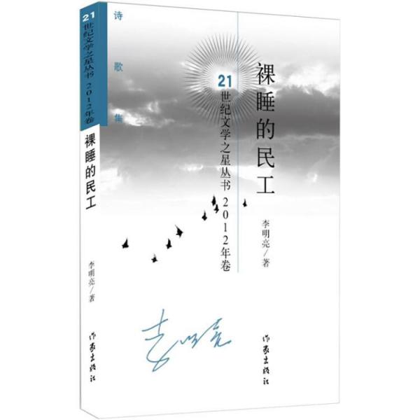 裸睡的民工