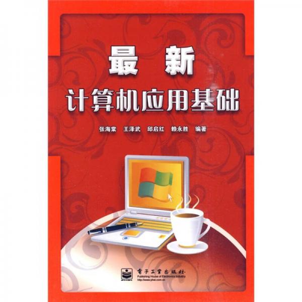 最新計算機應用基礎