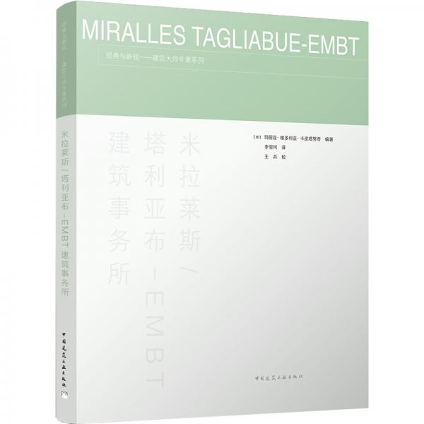 米拉莱斯/塔利亚布-EMBT建筑事务所