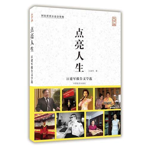 點亮人生