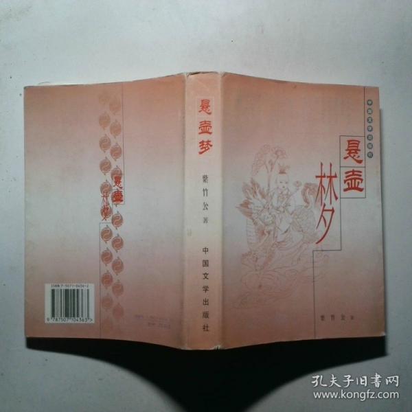 懸壺夢(mèng)