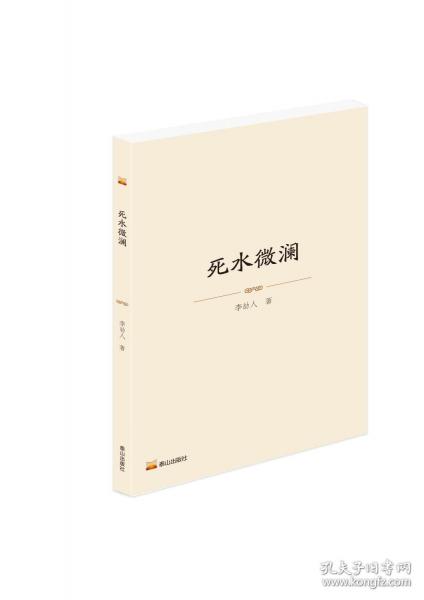 死水微瀾