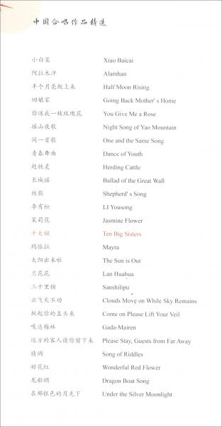 十大姐/中国合唱作品精选