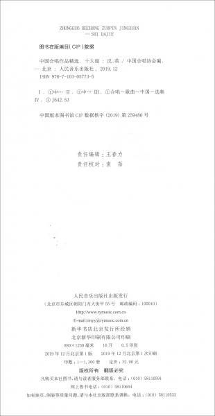 十大姐/中国合唱作品精选