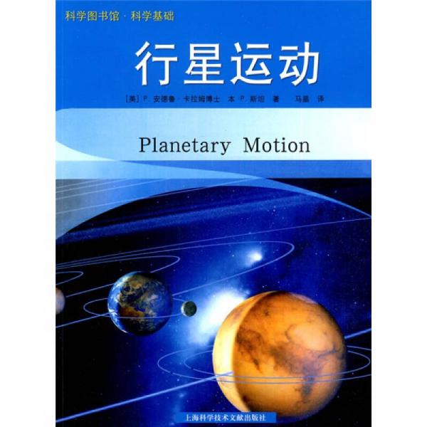 行星运动