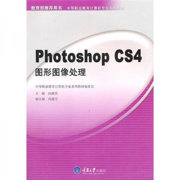 PhotshopCS4圖形圖像處理