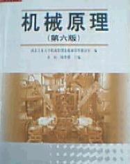 機(jī)械原理