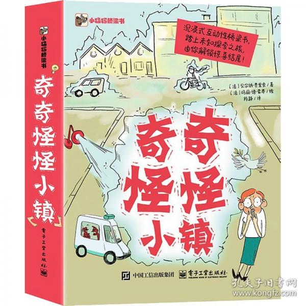 奇奇怪怪小鎮(zhèn)（全6冊）