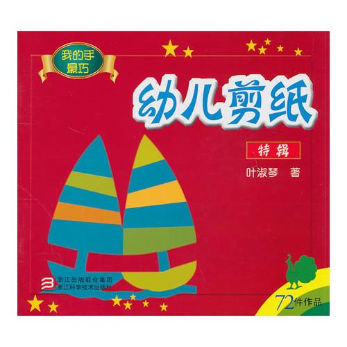 幼兒剪紙?zhí)剌? onerror=