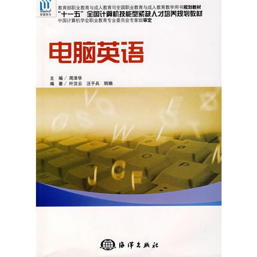 電腦英語(yǔ)