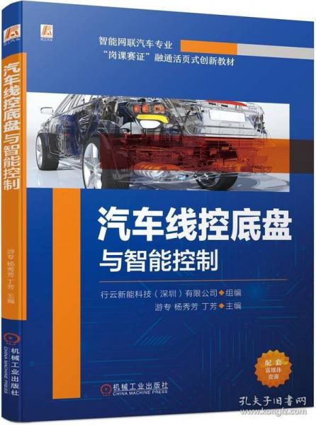 汽車線控底盤與智能控制