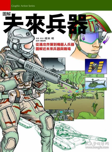 圖解未來(lái)兵器