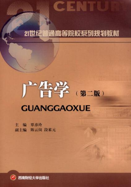 廣告學(xué)