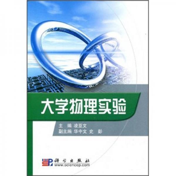 大學(xué)物理實(shí)驗(yàn)