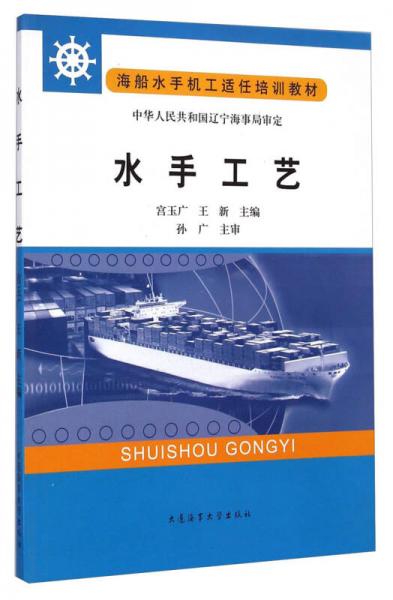 水手工藝