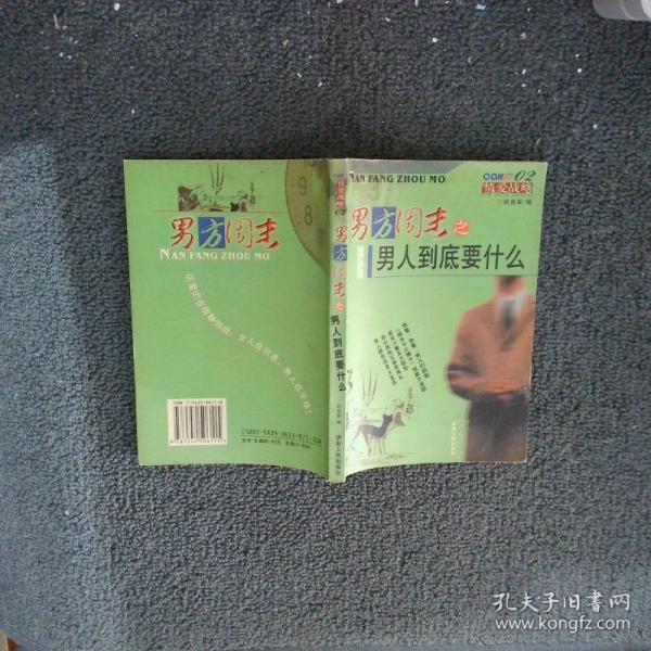 男方周末之哪些女人有“旺夫相”