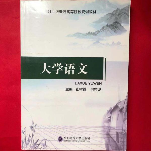 大學(xué)語(yǔ)文