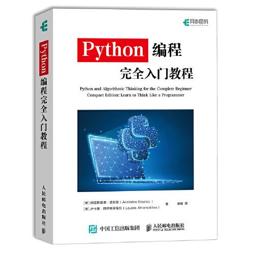 Python編程完全入門教程