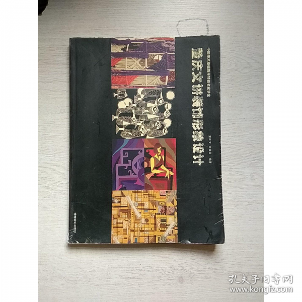 董慶文講裝飾形象設(shè)計(jì)