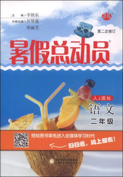 暑假總動員：語文