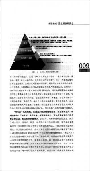 南方传媒研究：全媒体破局