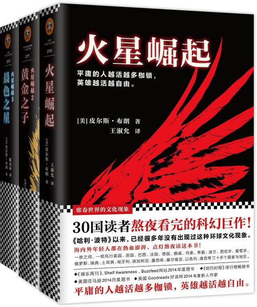 火星崛起