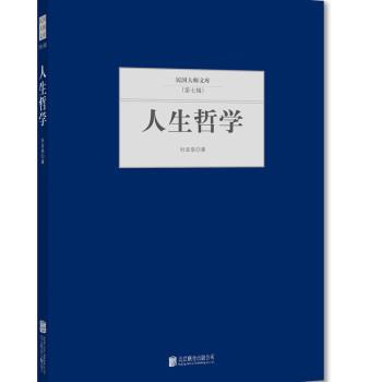 人生哲學(xué)