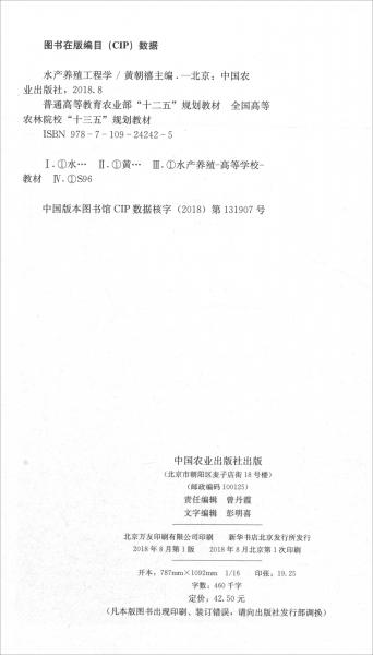 水產(chǎn)養(yǎng)殖工程學(xué)