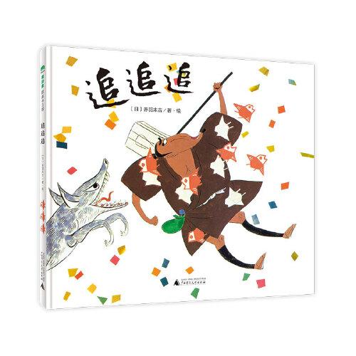追追追（魔法象·圖畫書王國）