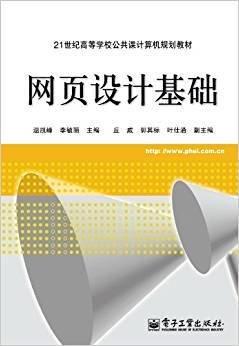 網(wǎng)頁(yè)制作基礎(chǔ)