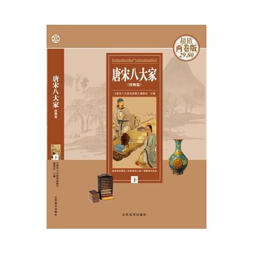 唐宋八大家大全集
